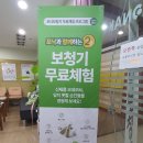 포낙보청기 해운대센터 이미지