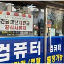 동네컴퓨터 이미지