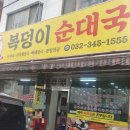 복덩이순대국 이미지
