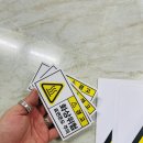 위험표지판-3 이미지