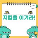 지킴약국 | 지킴 지대로4기 ‘전약제 부스 도전기’
