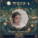 재기유통 | 부천고강동 점집,용한점집 신점후기: 무너져가던 50대 사업운, 귀인을 만나 재기한 사연