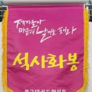 석사화봉태권도 이미지