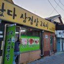 왔다삼겹살 이미지