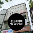 청솔헤어샵 이미지