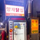으뜸닭집