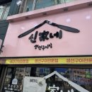 신가네생선구이 - 성남시 수정구 성남대로1226번길 6 | 신가네생선구이
