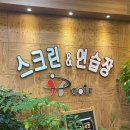 롯데스크린골프 | 의정부골프 프렌즈스크린 에이치골프 방문후기