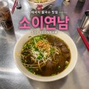 친구 Pick! 최애 태국식 쌀국수집, 연남동 소이연남 방문 후기🍜