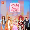 [공식] '갬성캠핑' 안영미X박나래X박소담X솔라X손나은, 5人5色 변신 담은 포스터 공개 이미지