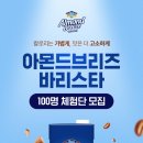 아몬드브리즈 카카오 검색결과
