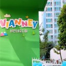 비안네유치원 이미지