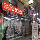 오바마 연탄구이 | [망우 맛집] 오바마 연탄소금구이 (망우역 맛집, 갈매기살 맛집, 내돈내산, 솔직후기)