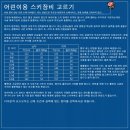 어린이용 스키장비 구매가이드 이미지