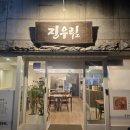 진우림 | [역삼역] 역삼동 점심 맛집 진우림 한우 국밥 내돈내산 후기