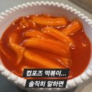 컴포즈커피 동탄화남초점 | [컴포즈 신상 분모자 떡볶이] 4,500원의 행복? 직접 찾은 환상궁합 ‘봄동전’ 조합 솔직후기
