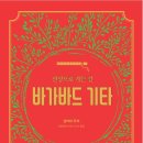 ＜바가바드 기타＞ 6개정판이 나왔습니다 이미지