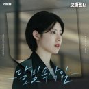 굿파트너 OST Part.3 달빛 속삭임 release 이미지