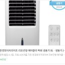 냉풍기 추천! 한경희 이지라이프 리모컨형 에어쿨러로 여름 시원하게 보내는 법