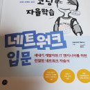 네트워크 | 코딩자율학습단 네트워크 18기 학습 후기 ❤️❤️❤️