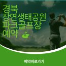 청도군파크골프장 이미지