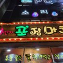 11번지포장마차 네이버블로그