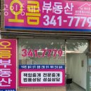 부동산오름공인중개사사무소 | 부천부동산 오름공인중개사사무소 사무실임대