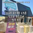 세일주유소 | 링크맘 용인점 방문후기 꿈비 반품마켓 리퍼세일 365일 육아용품 출산준비물 최저가 쇼핑