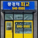 운정최고1공인중개사사무소 이미지