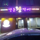 양푼왕감자탕
