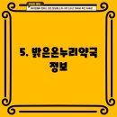 밝은온누리약국 이미지