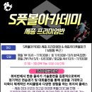 풋볼아카데미새롬점