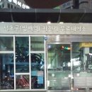 서초구(방배역) 무료자전거대여소 이미지