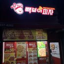[동명동 맛집] “빽보이피자”
