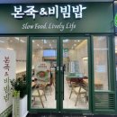 본죽앤 비빔밥 이미지