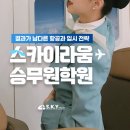 백석예술학원 | 홍대/합정 승무원학원 2026 항공과 수시1차 합격 후기