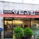 정담김밥 이미지