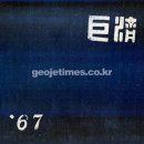 거제 1967 (주)거제타임즈