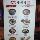 우사미대전본점 | 대전 복합터미널 근처 용전동 육개장 소고기 보신 전골 맛집 우사미