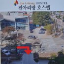 진아리랑호스텔 이미지