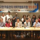 거제고현마을관리사회적협동조합