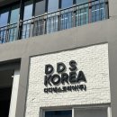 디디에스코리아 | 갓생살기