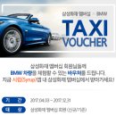 ［삼성화재 멤버십 X BMW ］4월의 선물 이벤트 (~4/30) 이미지