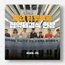 [경남관광] 지역특화 경남관광 협업 프로젝트 협약체결식 현장 후기 | 경남관광기업지원센터