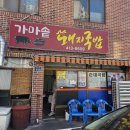 우리가마솥국밥 네이버블로그