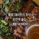 내맴(NEMEM) 네이버블로그