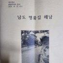 남도모시송편 | 2025년 광주향교 장의단 추계 유적지 답사
