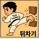 대양 (태권도) 이미지