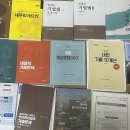 세무사,회계사 1차 교재 판매합니다. 이미지