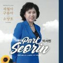 세월아 구름아(2024)/훈장님 작사&작곡&편곡/박서린 노래 이미지